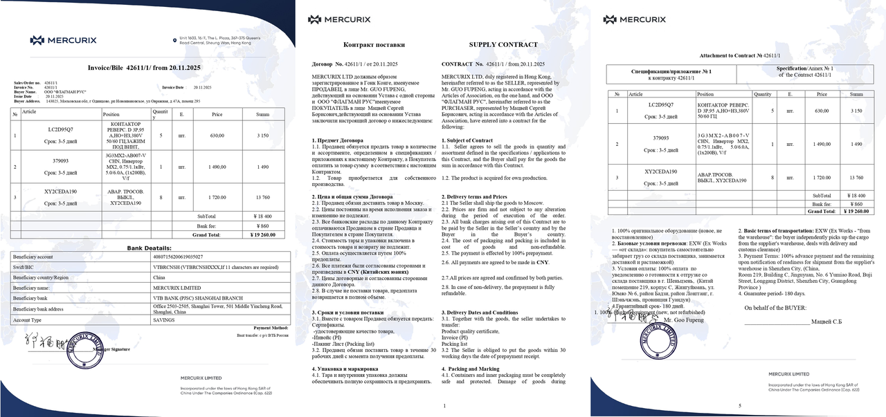 Пример комплекта документов &mdash; инвойс, контракт, спецификация