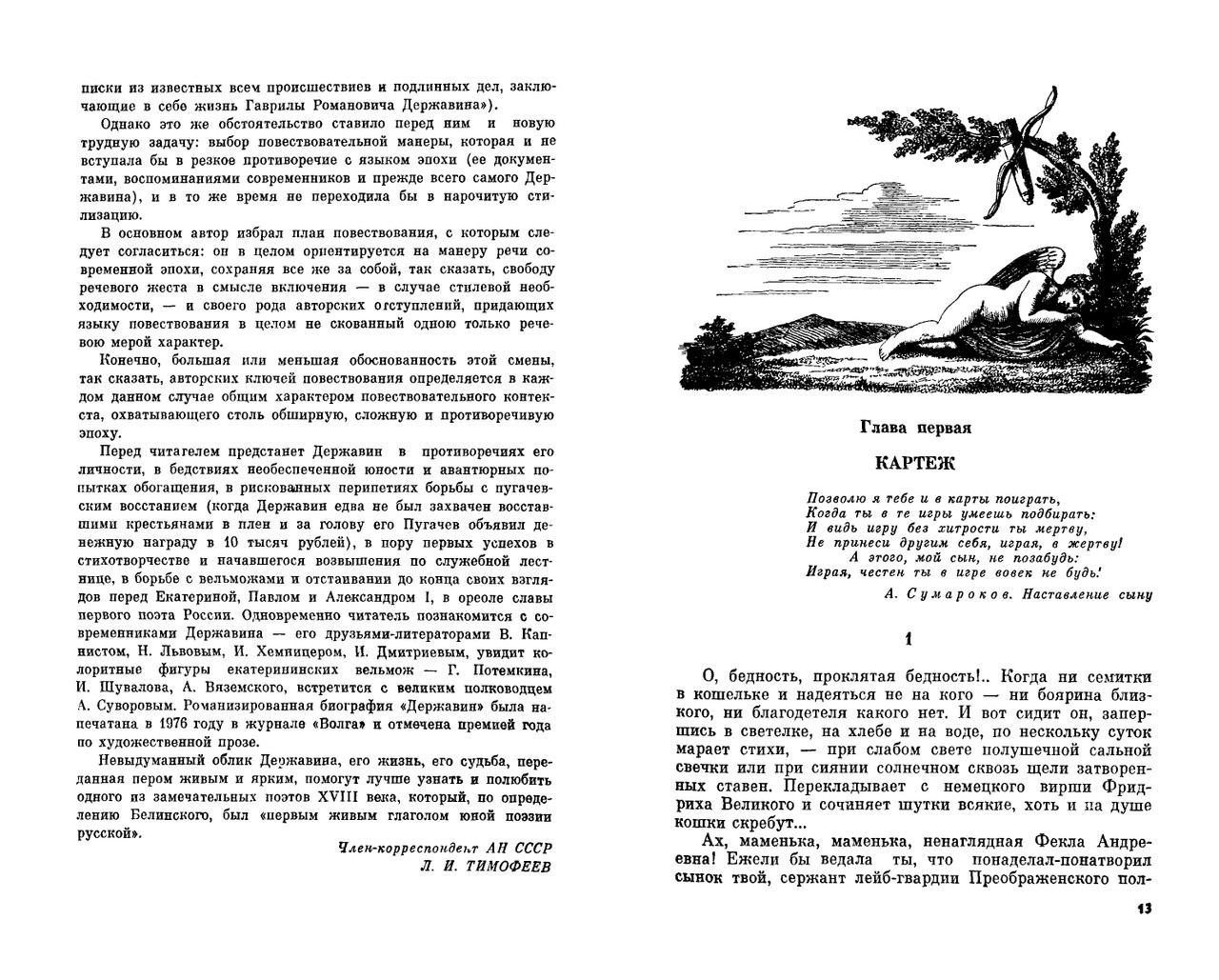 Mihajlov-Oleg-Derzhavin-page-0008