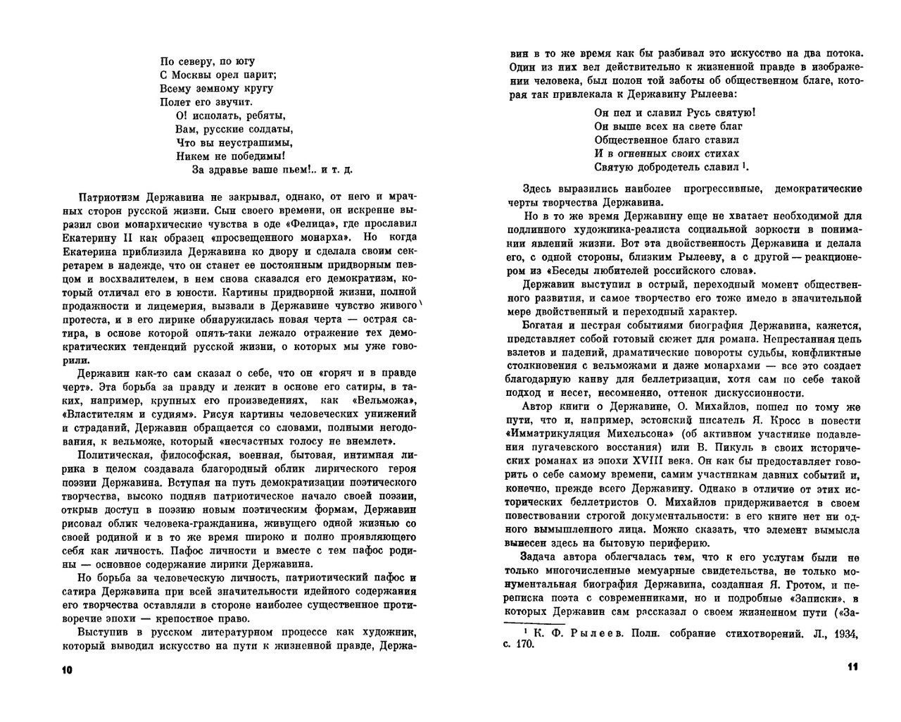 Mihajlov-Oleg-Derzhavin-page-0007