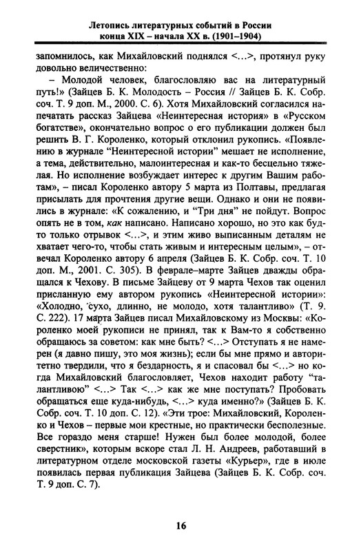 Letopis'-literaturnyh-sobytij-v-Rossii-Vypusk-2-(Cast'-1)-page-0017