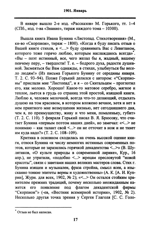 Letopis'-literaturnyh-sobytij-v-Rossii-Vypusk-2-(Cast'-1)-page-0018