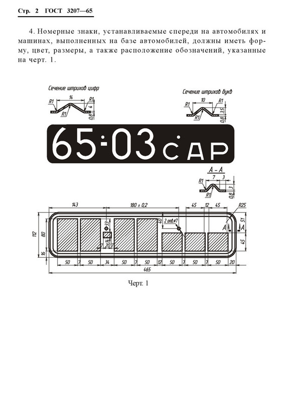 GOST3207-65_02