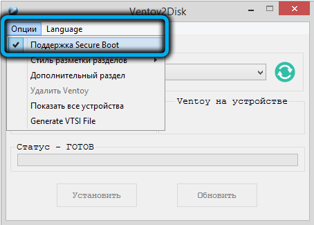 Режим «Поддержка Secure Boot»