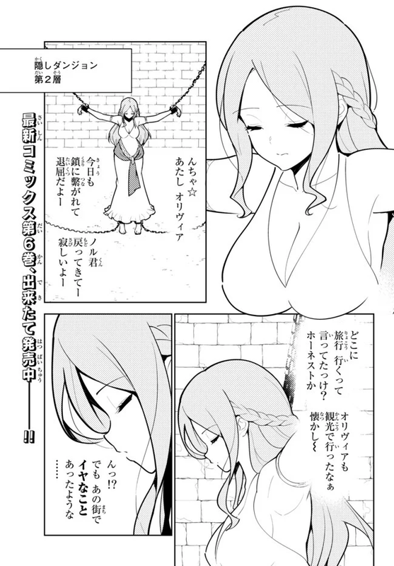 Ore dake Haireru Kakushi Dungeon Kossori Kitaete Sekai SaikyouChap55-1