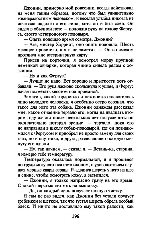 Хэрриот, Дж. - Истории о кошках и собаках - 2017_page-0294