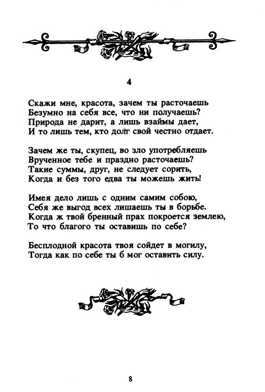 Shekspir-Uilam-Sonety-1996-page-0010
