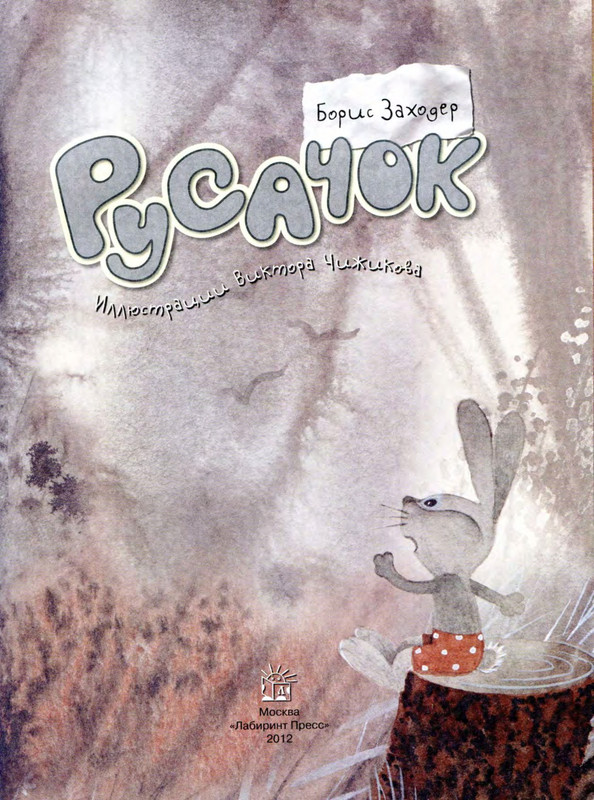 Zahoder-Boris-Rusachok-page-0006