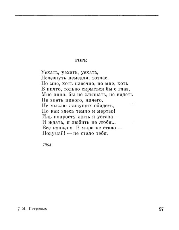 Petrovyh-Marija-Prednaznachene-page-0099