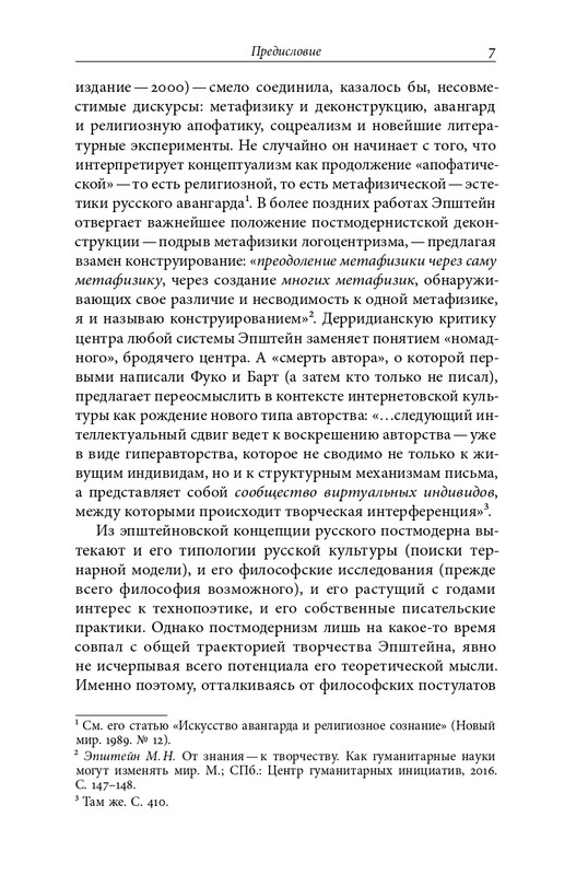 homo-scriptor-k-70-letiyu-epsteina-2020-page-0008