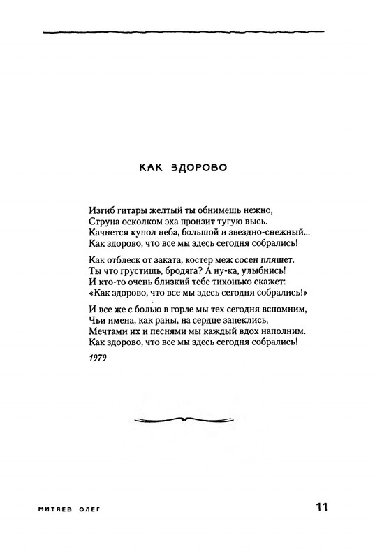 Mitajev-Oleg-Po-prozhilkam-listvennoj-ruki-page-0015