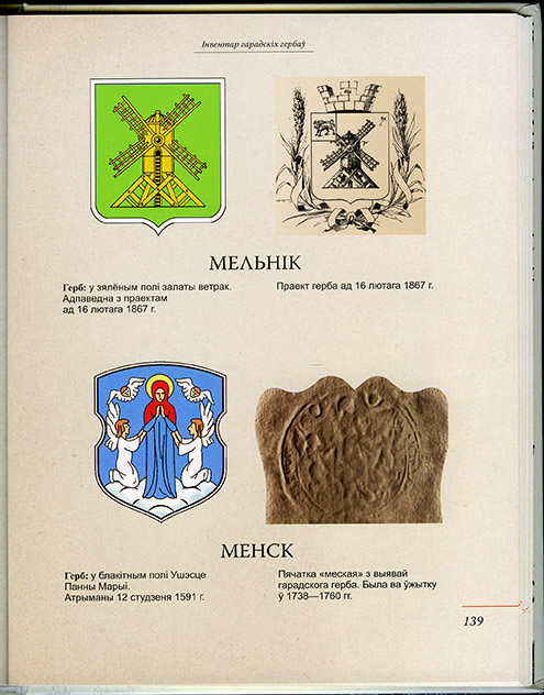 Гербовник белорусских городов стр-139