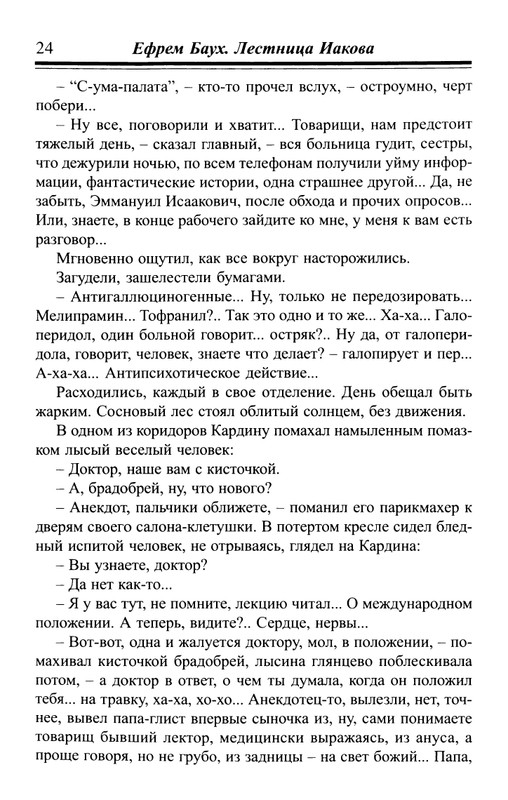 Bauh-Efraim-Lestnica-Iakova-page-0025