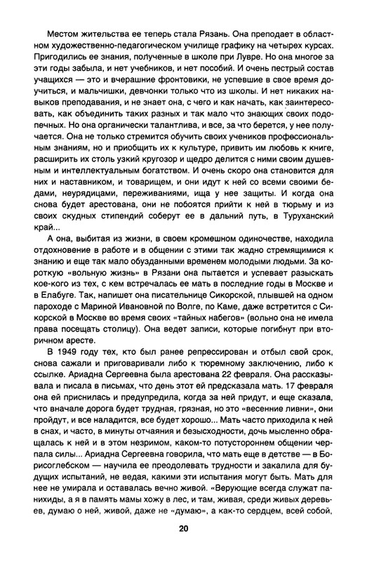Efron-Ariadna-O-Marine-Cvetajevoj-page-0022