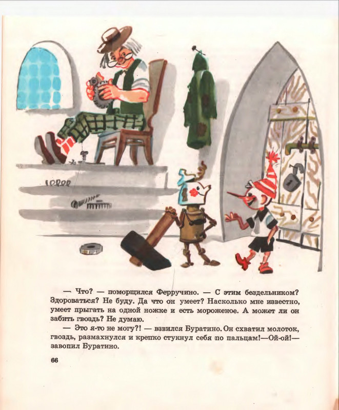 Кумма А., Рунге С. - Вторая тайна золотого ключика- 1975_page-0067