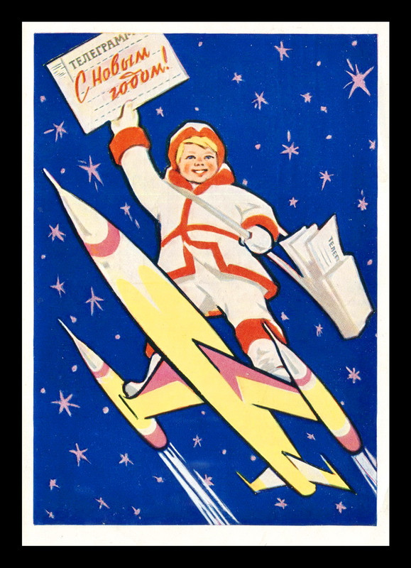 с нов. год. 1960