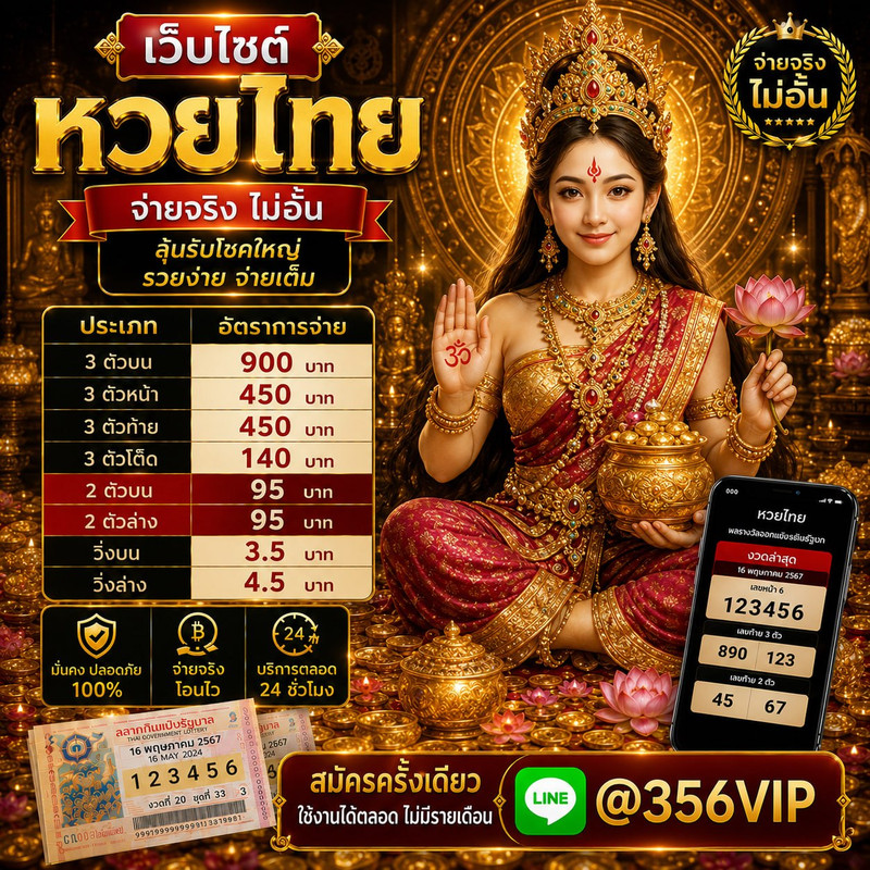 ซื้อหวย24