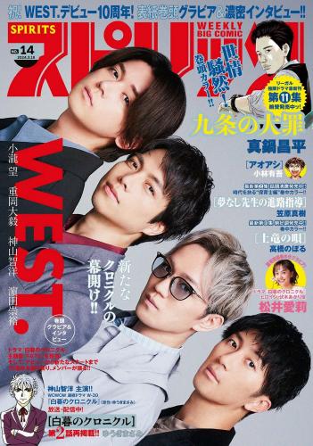 [雑誌] Big Comic Spirits 2024 No.14 (WEST.)