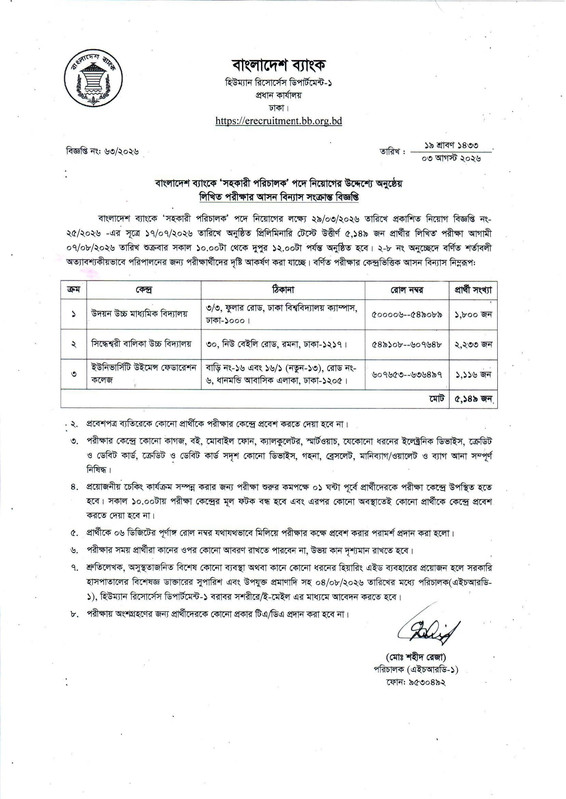 Bangladesh-Bank-Assistant-Director-Written-Exam-Seat-Plan-2026-PDF-1