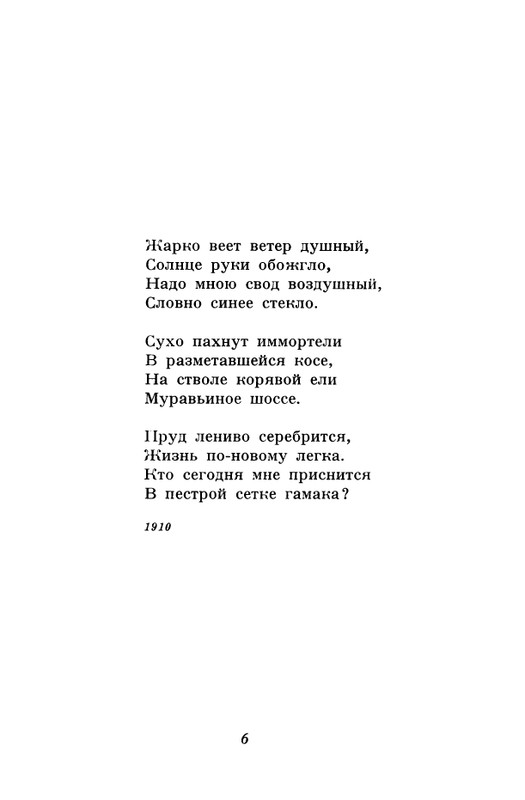 akhmatova-stikhotvoreniya-1958-page-0008