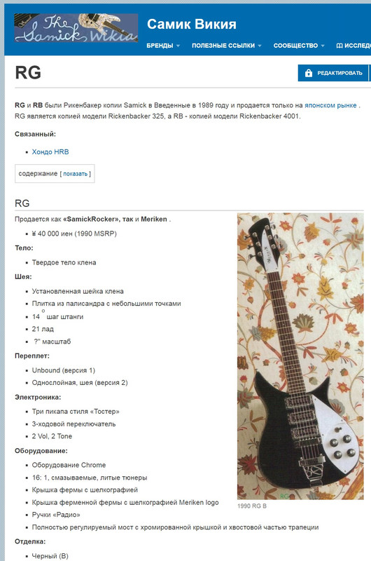 FireShot Capture 520 - RG I Самик Викия _ FANDOM работает на Wik