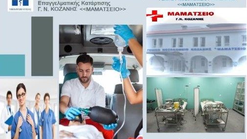 κοζάνη, ειδήσεις, νέα, Πτολεμαΐδα