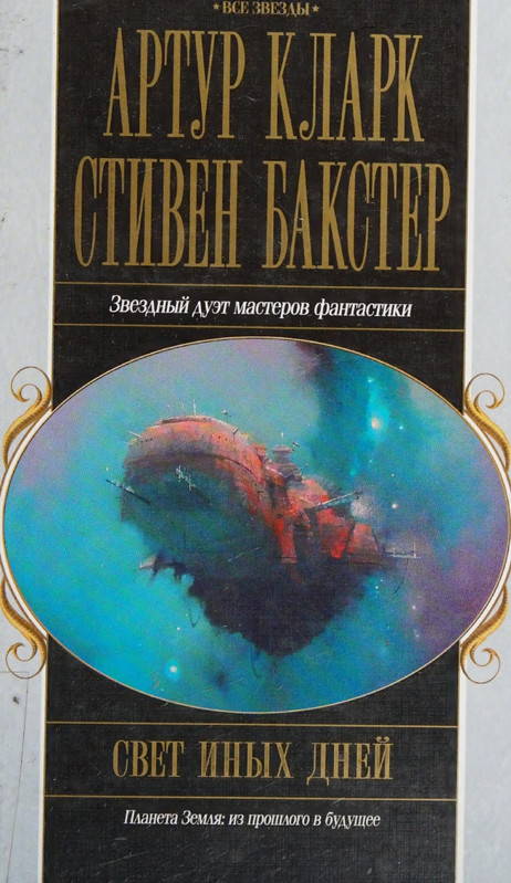 Klark-Bakster-Svet-inyh-dnej-page-0001
