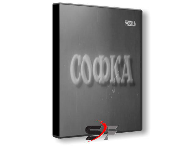 Sofka-1948-SF.png