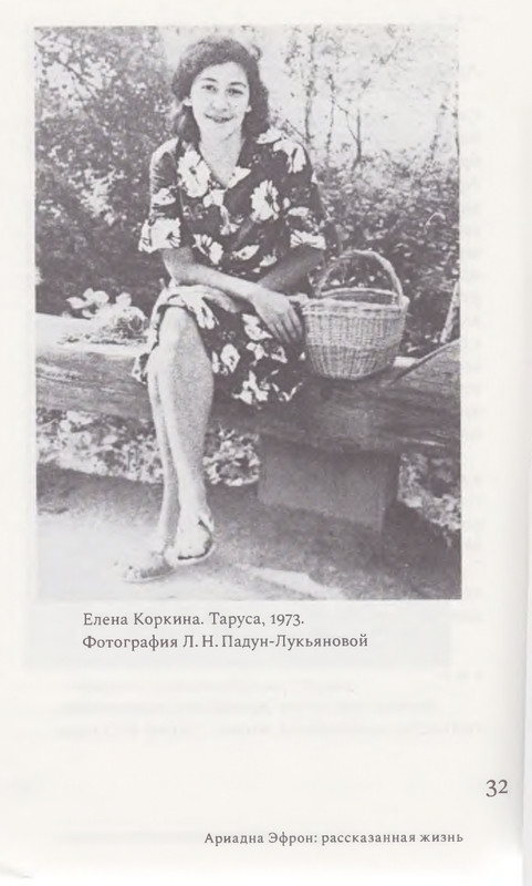 korkina-ariadna-efron-rasskazannaya-zhizn-2022-page-0034