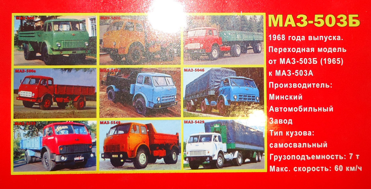 М-503Б коробка