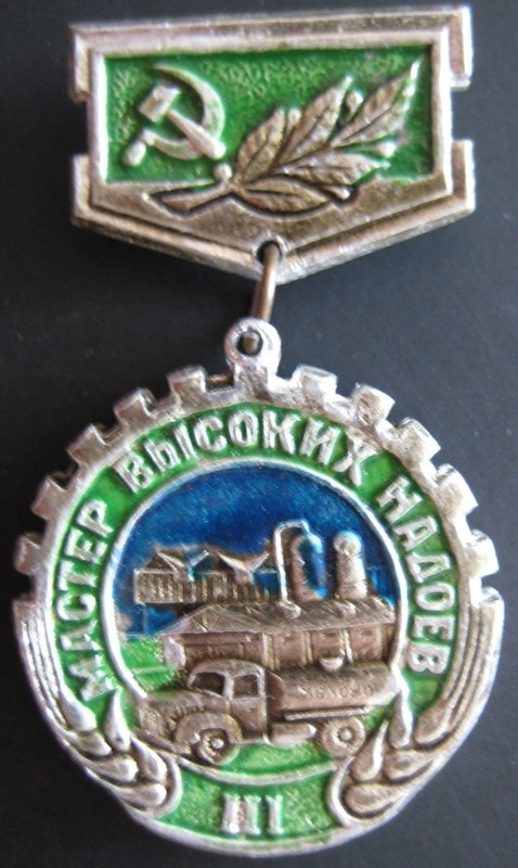 (38) мастер высоких надоев 3 степень