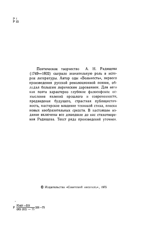 Радищев_Стихотворения_1975_page-0005