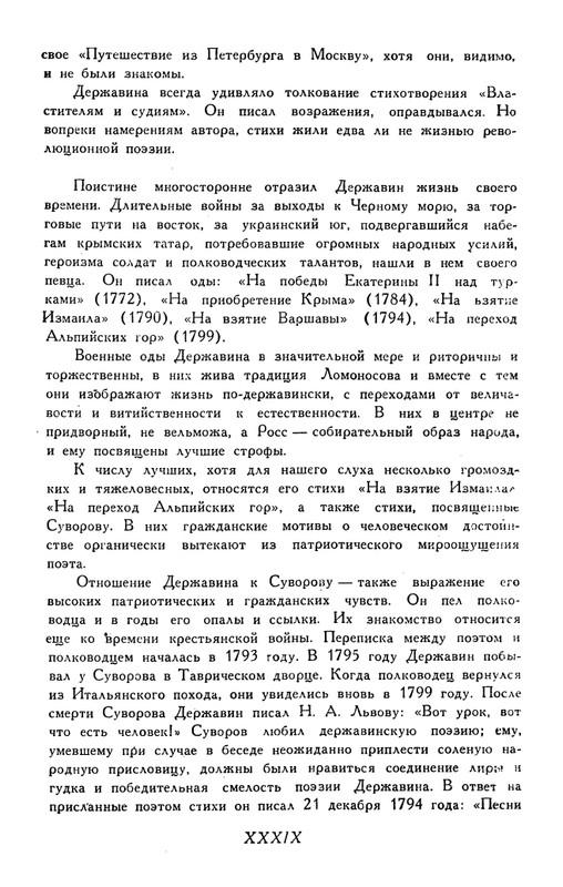 derzhavin-stikhotvoreniya-1958-page-0042
