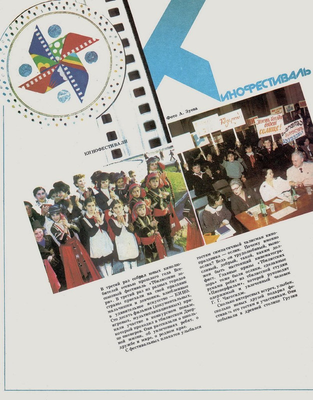 Экран детям 1984 № 04_page-0012