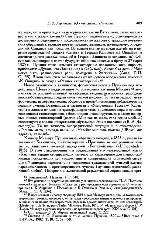pushkin-pss-v-20-ti-tom2-2-1820-1824-2016-page-0025