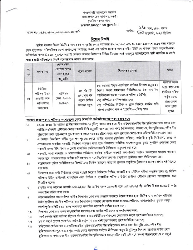 DC-Office-Naogaon-Job-Circular-2024-PDF-1