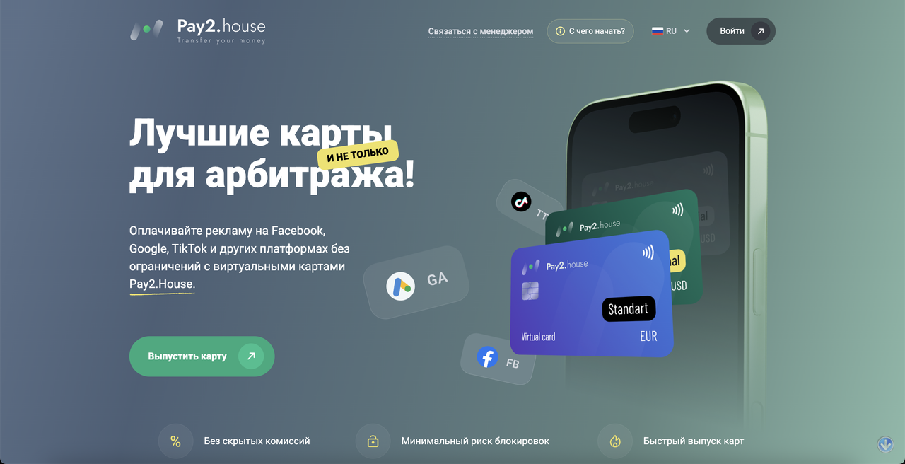 Главный интерфейс платежного сервиса Pay2.House