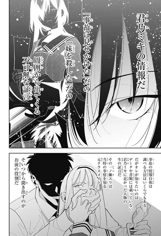 Boku to Kimi no Niju TanteiChap7-3