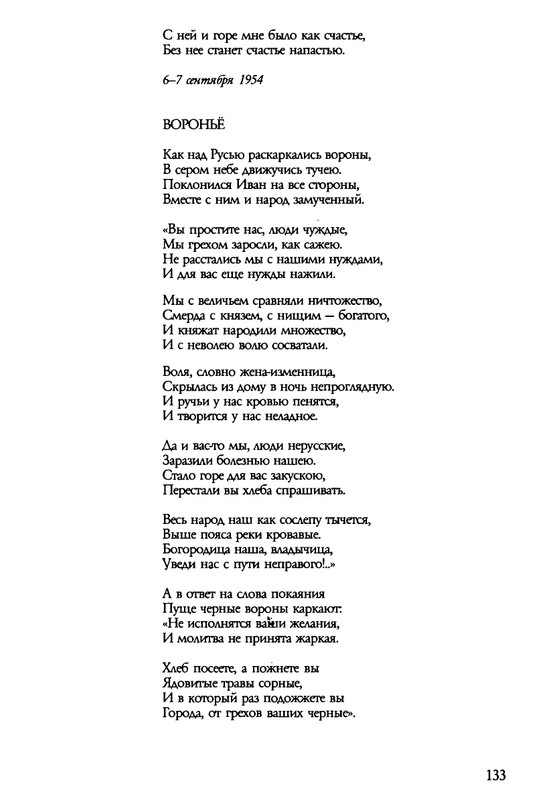 barkova-vechno-ne-ta-2002-1-213-page-0134