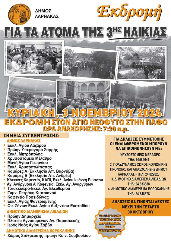 FYLLADIO-EKDROMH-3-HS-HLIKIAS-2024