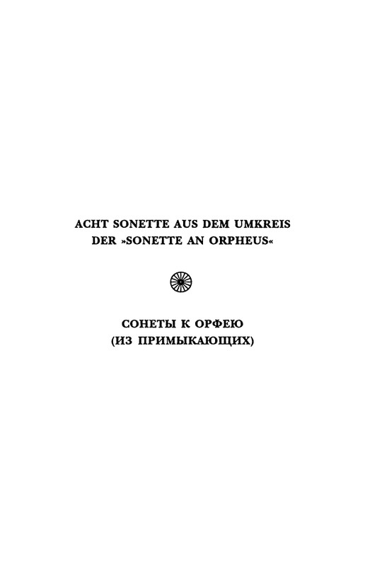 rilke-sonety-k-orfeyu-page-0042