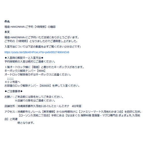 予約後に届くメールやSMSの案内を確認してから来店するイメージ