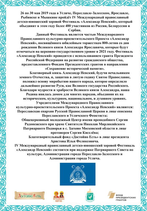 Пресс-релиз IV Фестиваля Александр Невский