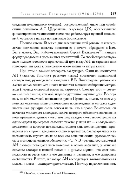 molodyakov-shengeli-biografiya-2017-page-0082