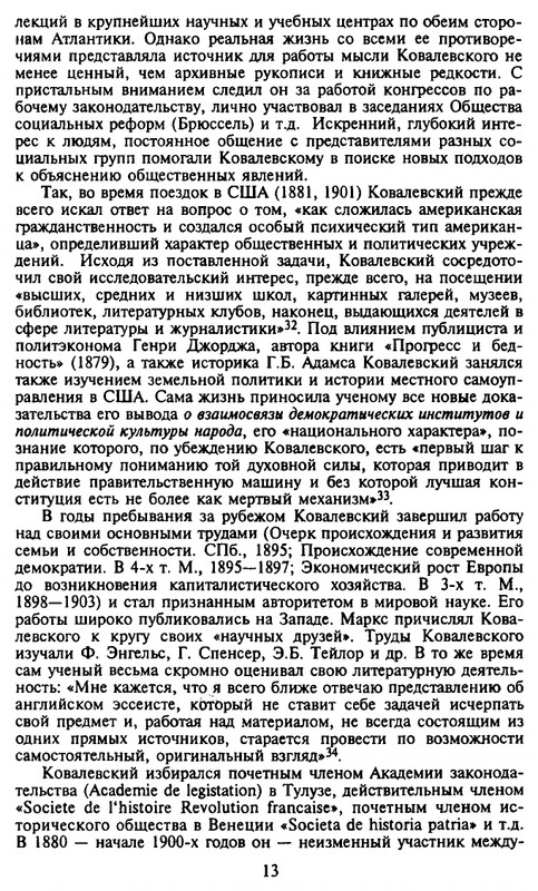 Kovalevskij Maksim Moja zhizn page 0014