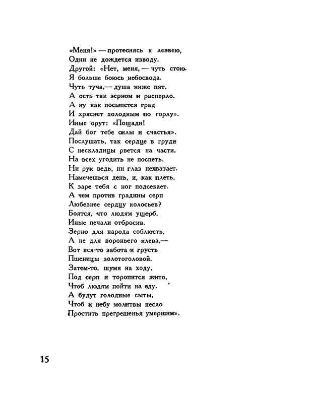 pasternak-gruzinskie-liriki-1935-page-0019