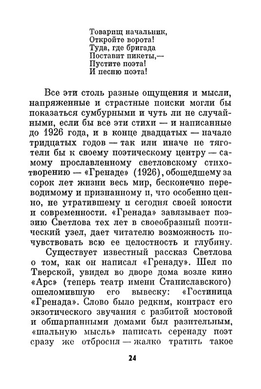 svetov-mikhail-svetlov-ocherk-tvorchestva-1967-page-0028