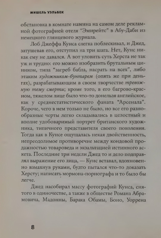 Uelbek-Mishel-Karta-i-territorija-page-0012