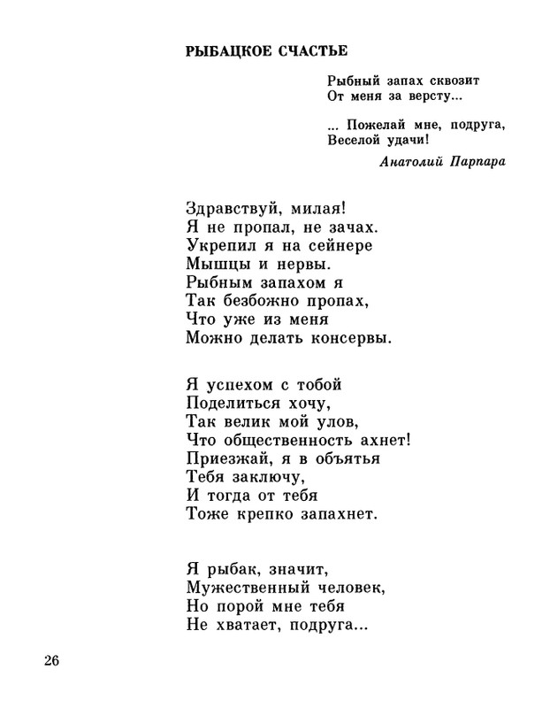 ivanov-alexandr-repliki-v-sbore-1989-page-0028