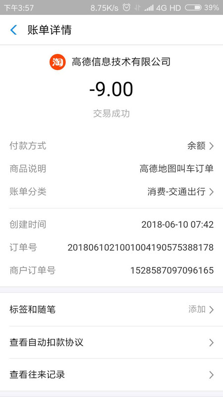Screenshot_2018-06-10-15-57-42-420_com.eg.android.AlipayGphone