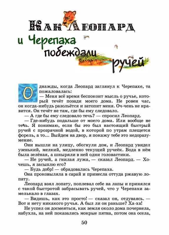 Saharnov-Svatoslav-Leopard-v-skvorechnike-2002-page-0053